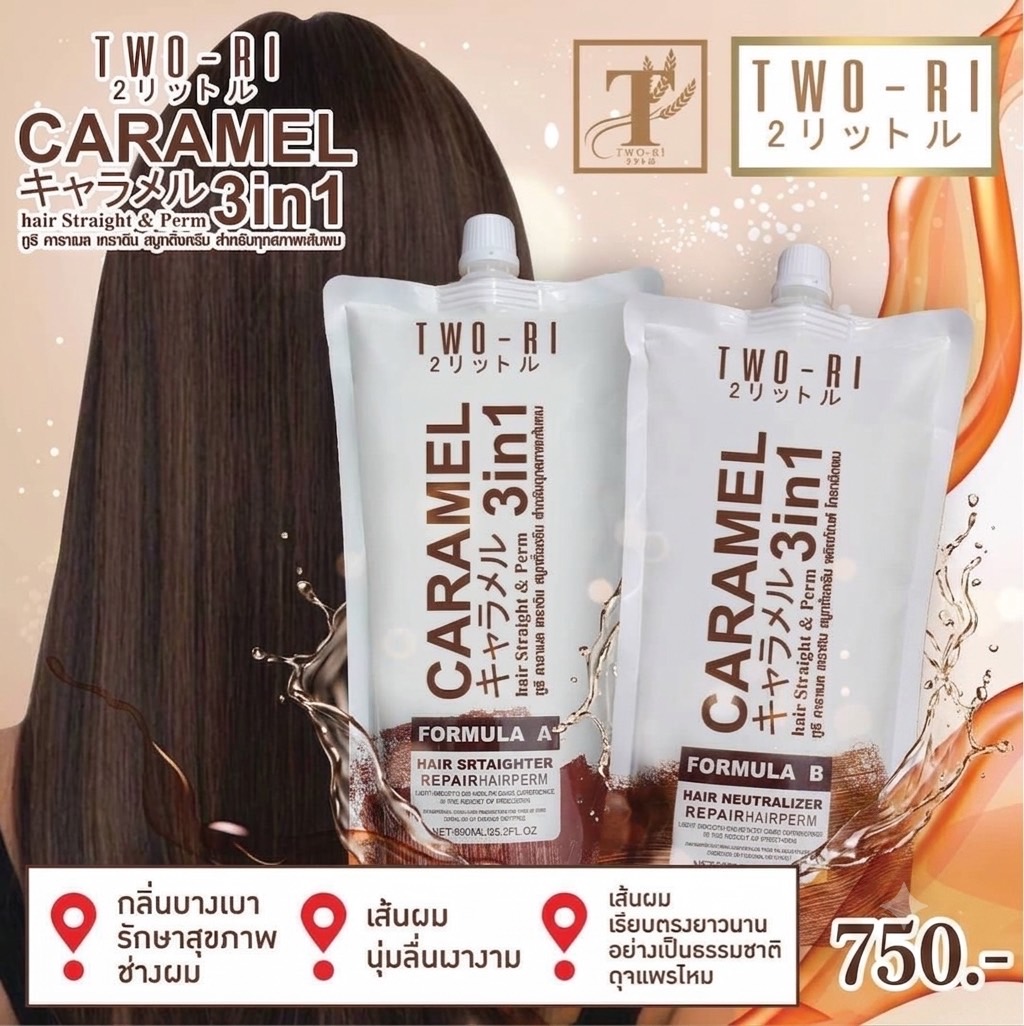 TWO-RI Caramel 3in1 Hair Straight & Perm