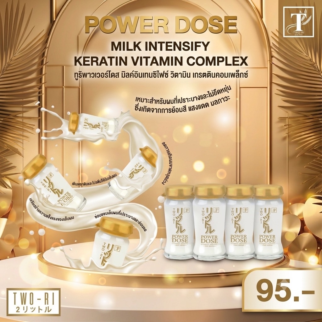 TWO-RI Power Dose Milk Intensify