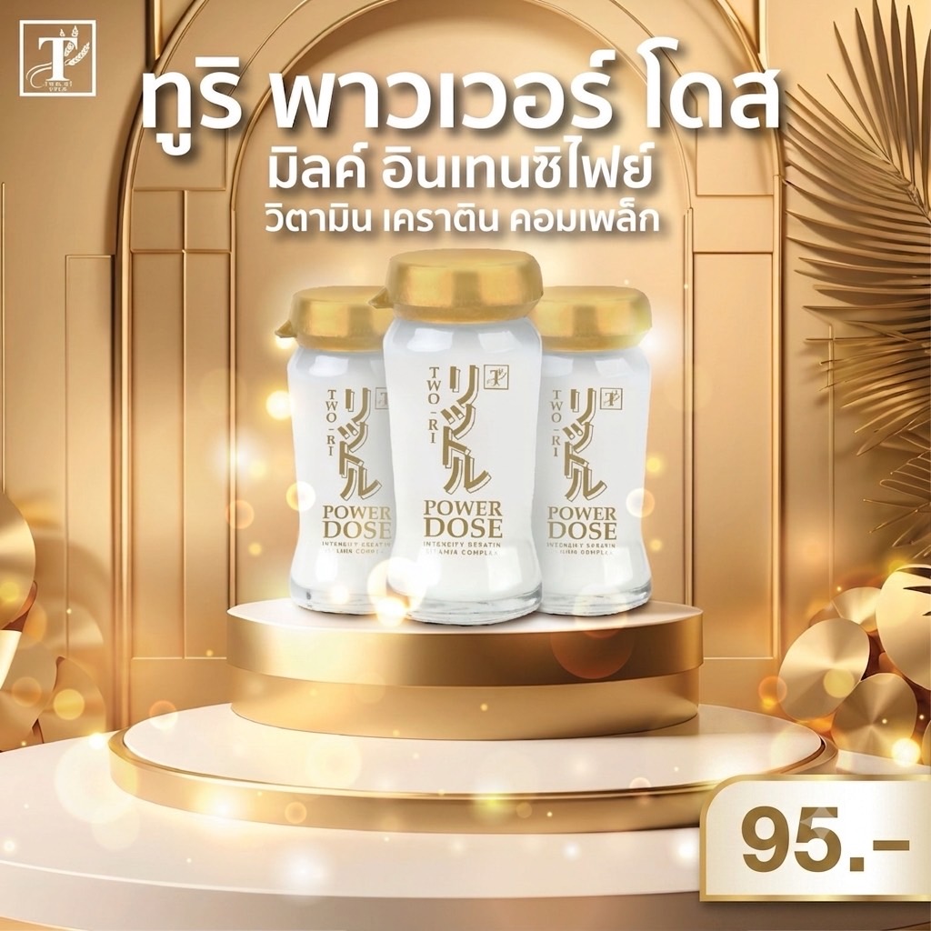 ทูริ พาวเวอร์ โดส
