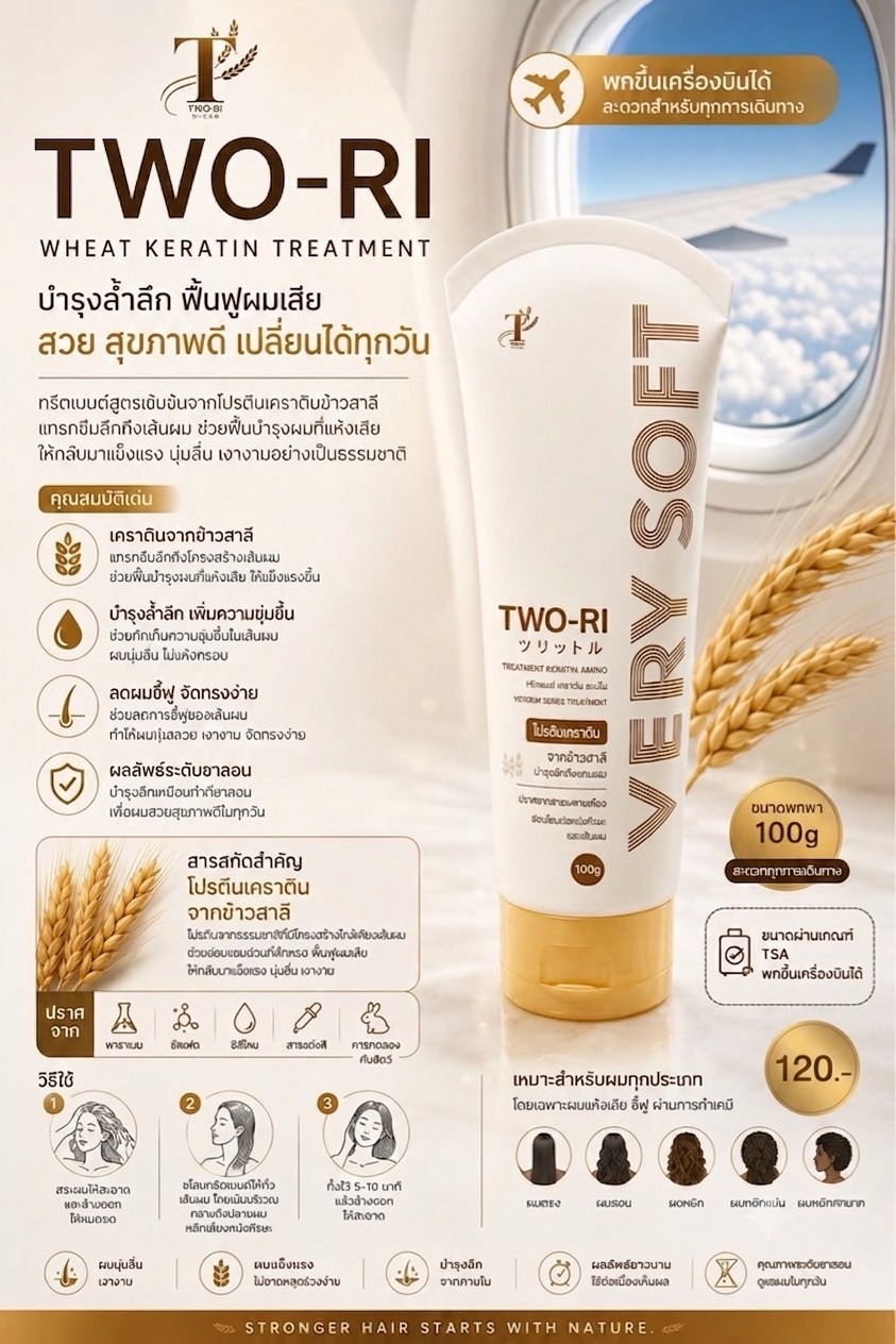 TWO-RI Wheat Keratin Treatment Very Soft