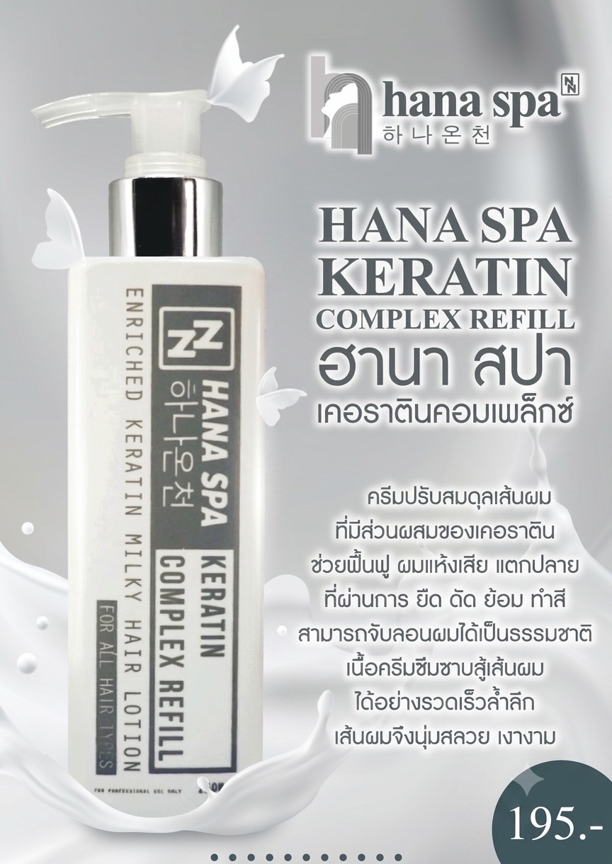 Hana Spa Keratin Complex Refill