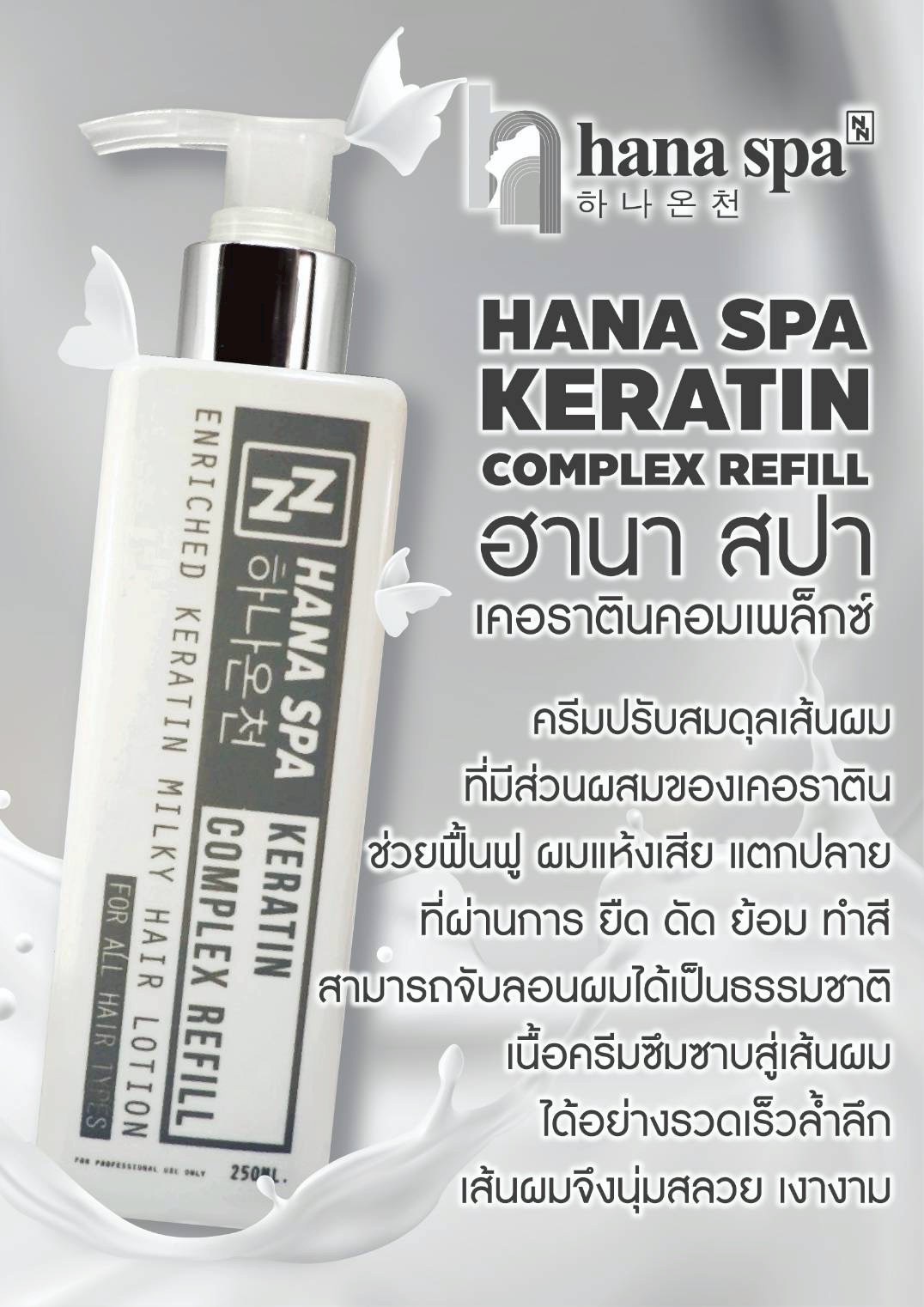 Hana Spa Keratin Complex Refill