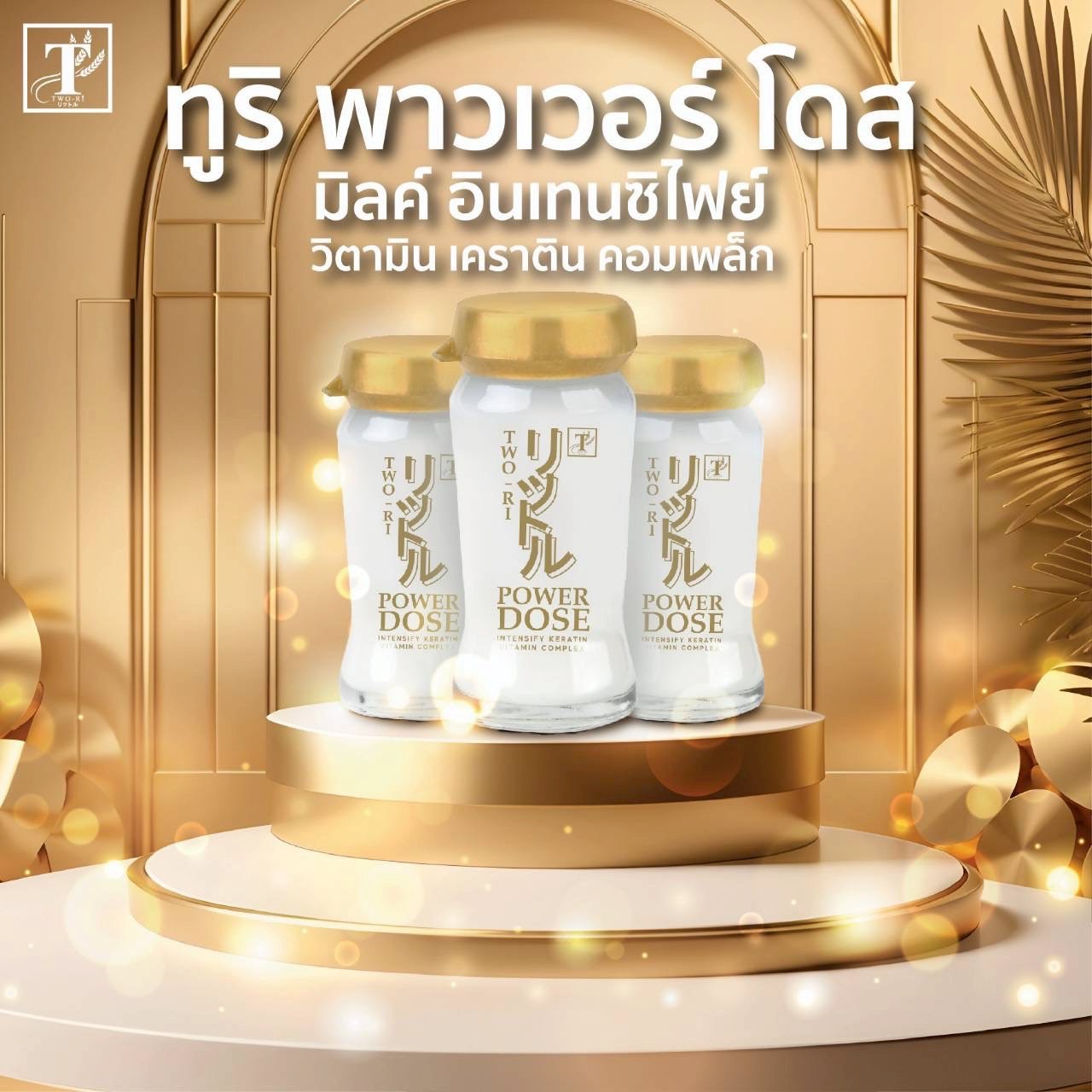ทูริ พาวเวอร์ โดส